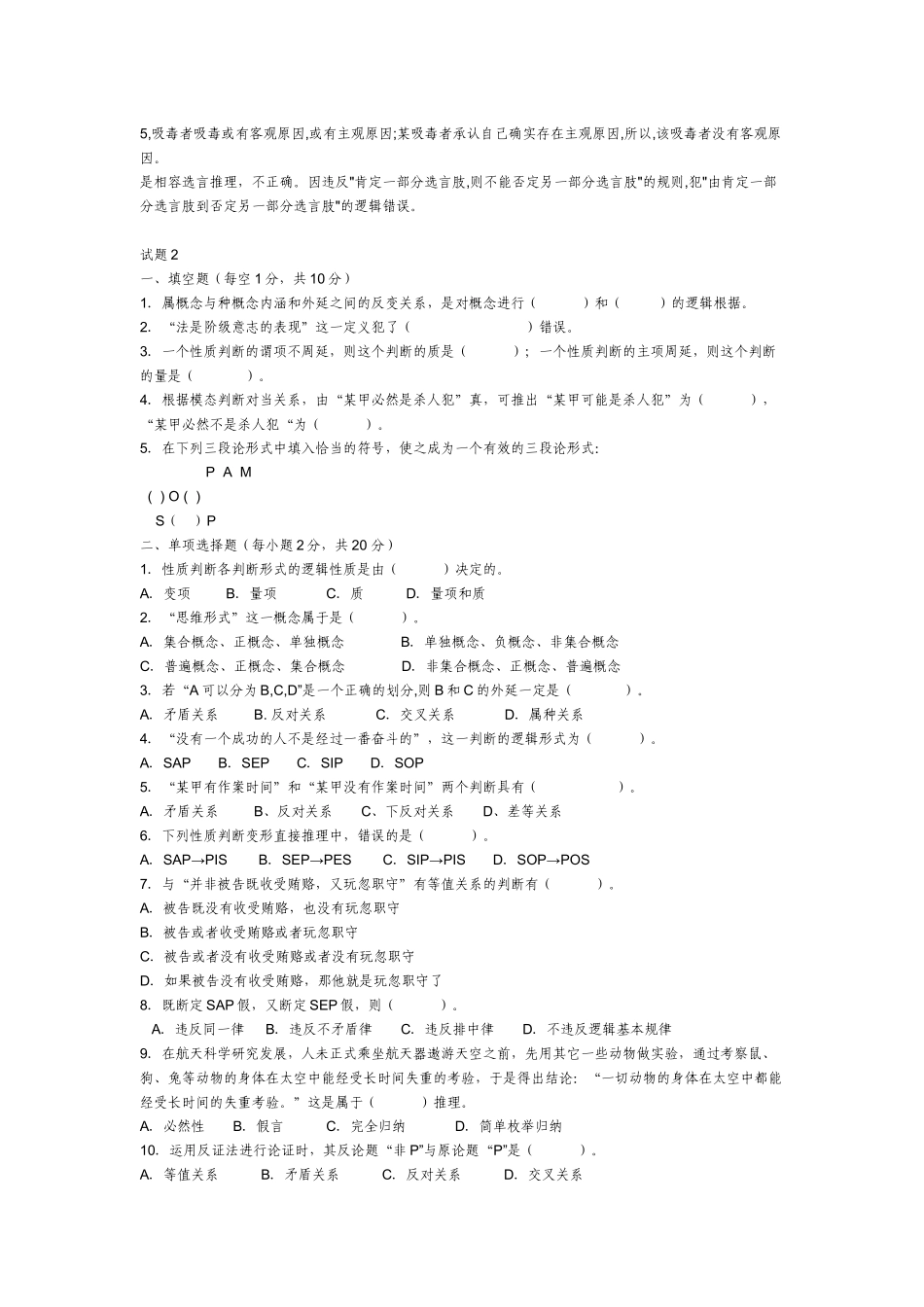 法律逻辑学试题及答案(经典)[1]_第3页
