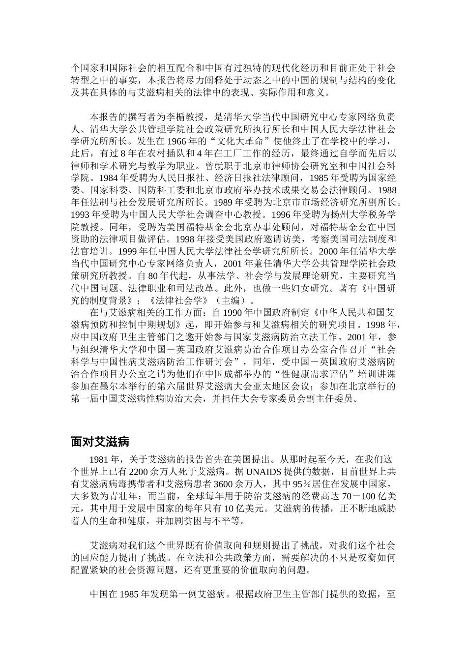 法律评估艾滋病防治_第2页