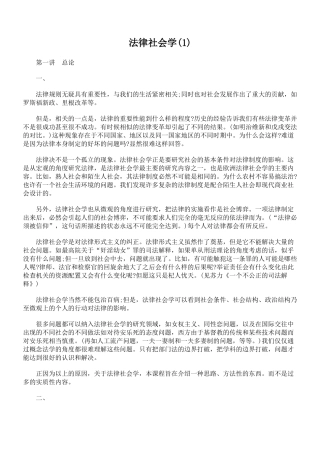 法律社会学(1)