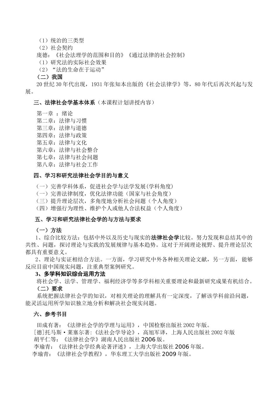 法律社会学2_第2页