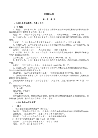 法律社会学2