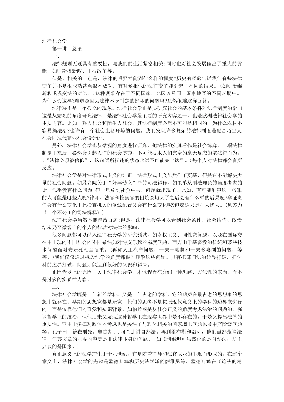 法律社会学2952877132_第1页