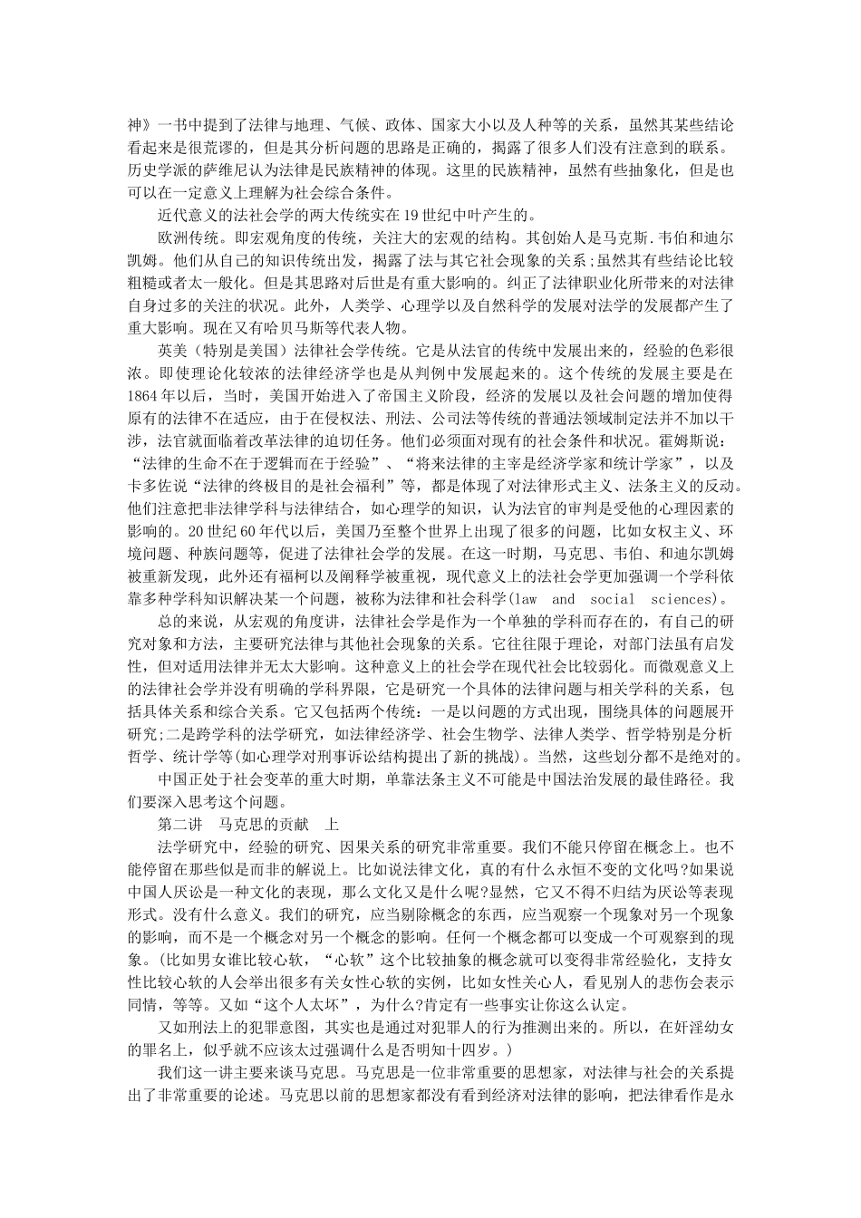 法律社会学2952877132_第2页