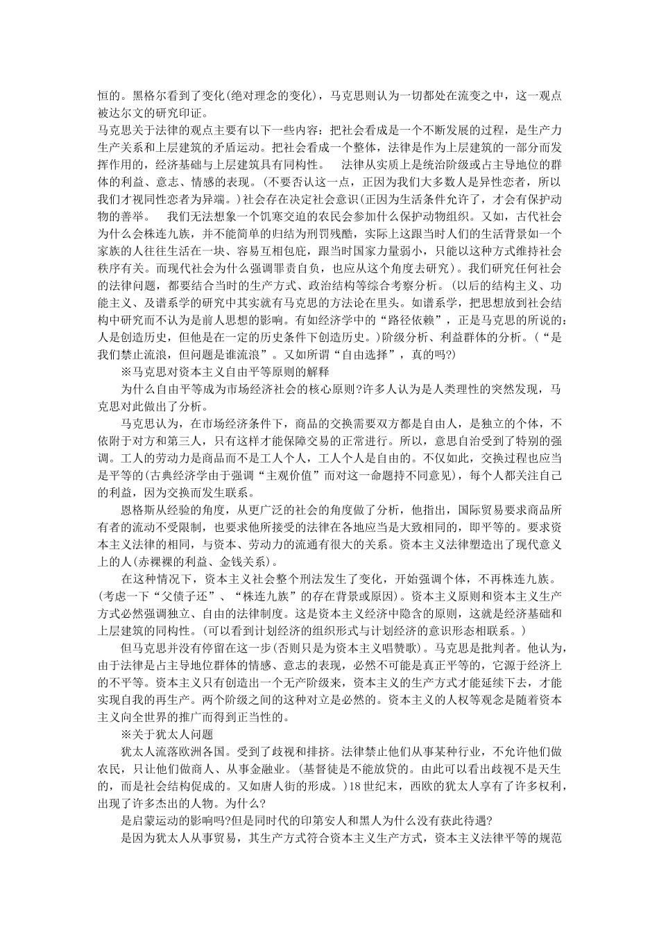 法律社会学2952877132_第3页