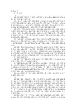 法律社会学2952877132