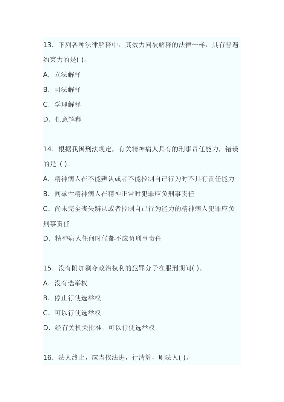 法律试题1203685706_第1页