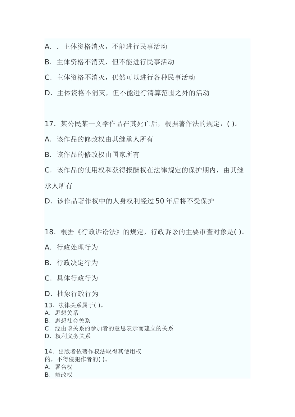 法律试题1203685706_第2页