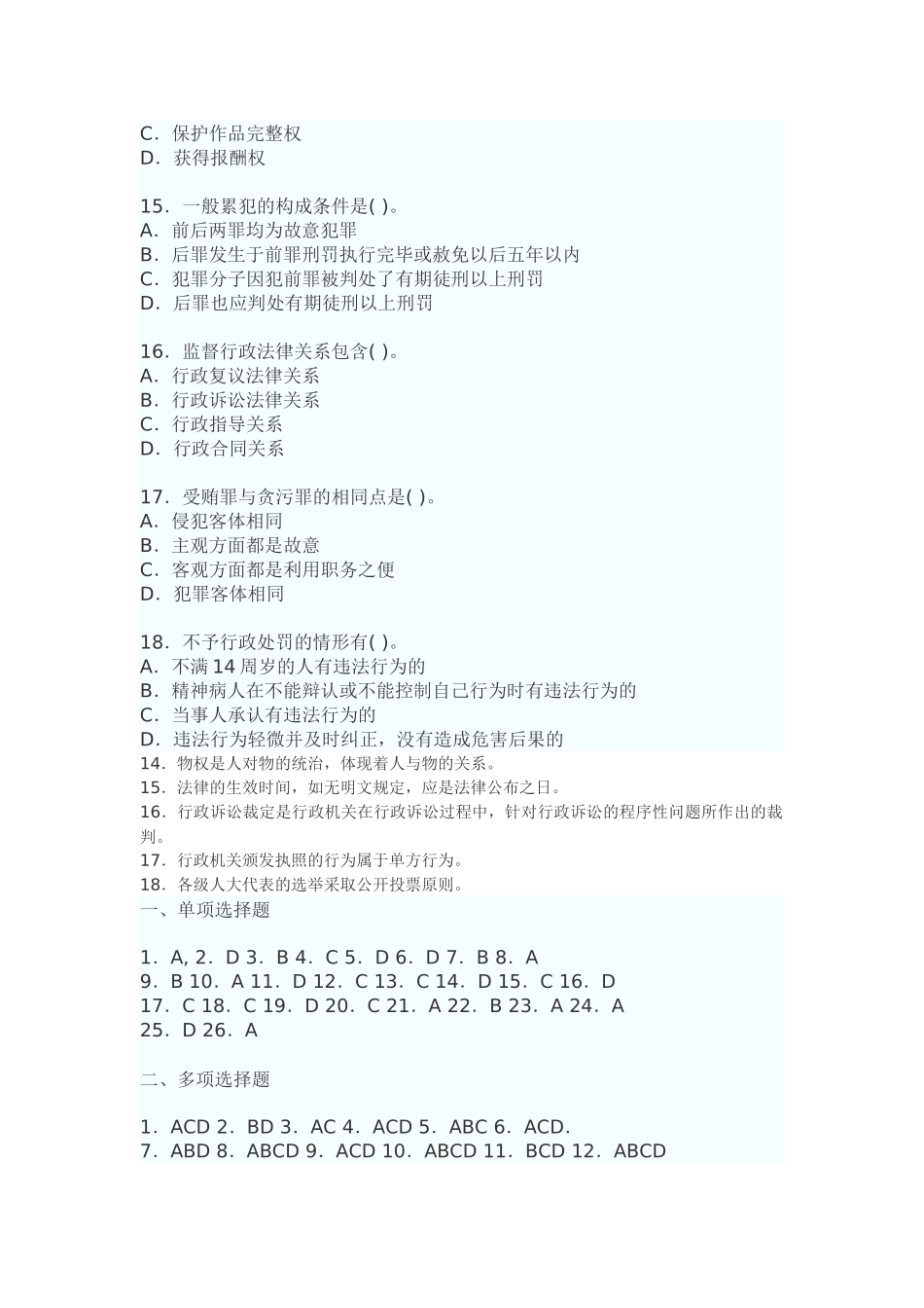 法律试题1203685706_第3页