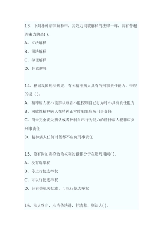 法律试题1203685706