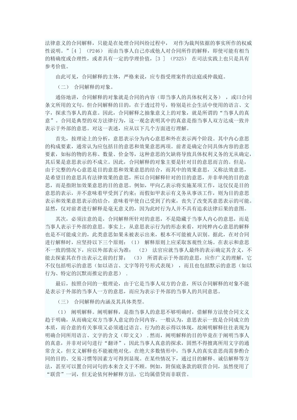 法律适用中的合同解释_第2页
