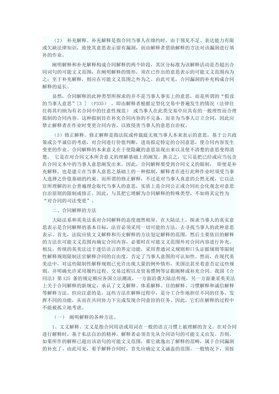 法律适用中的合同解释_第3页