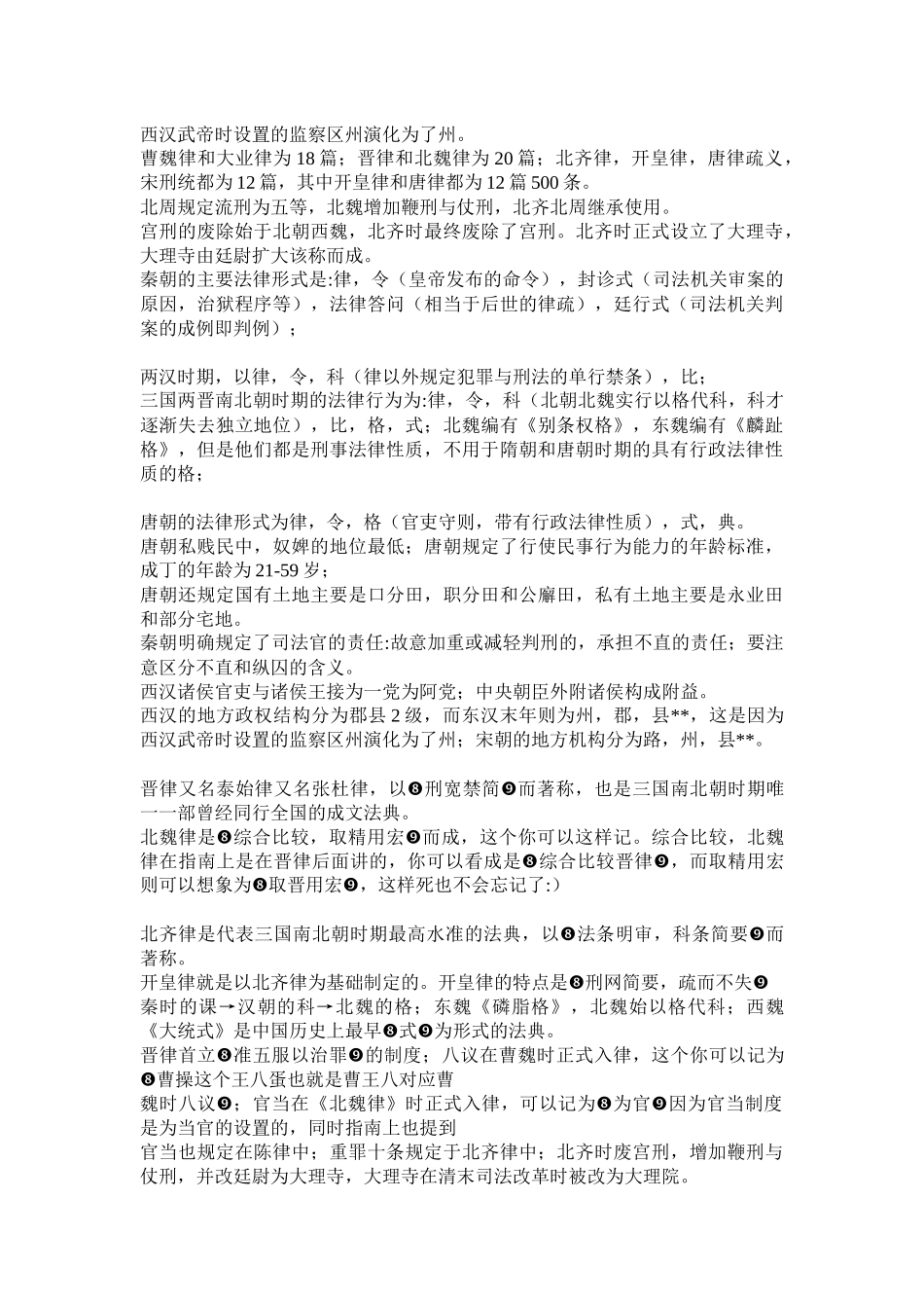 法律硕士(法制史)_第2页