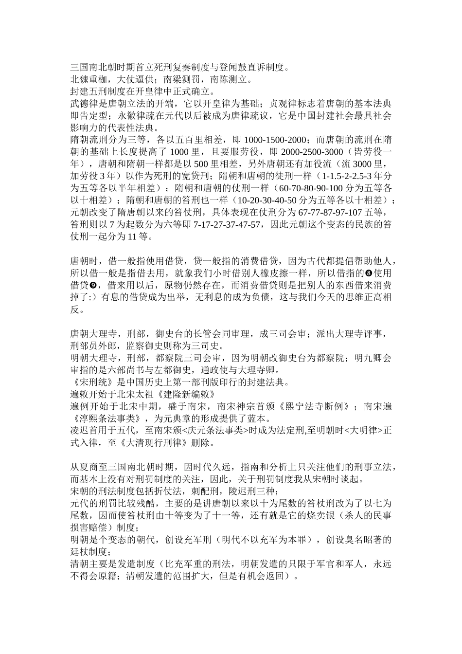 法律硕士(法制史)_第3页