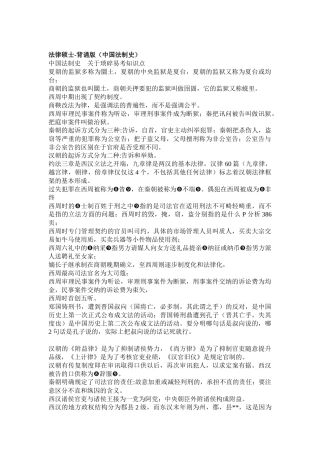 法律硕士(法制史)