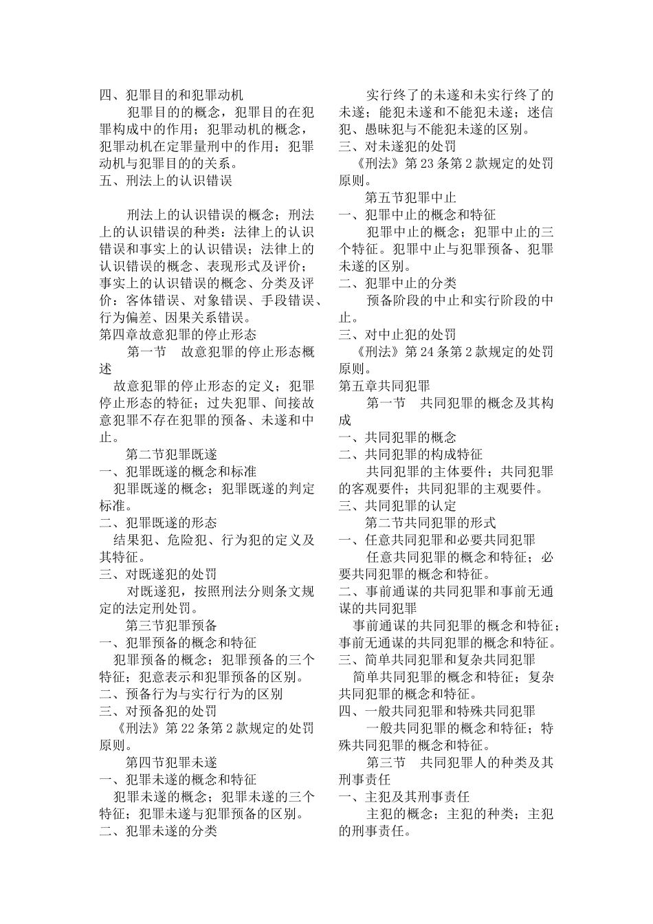 法律硕士XXXX大纲_第3页
