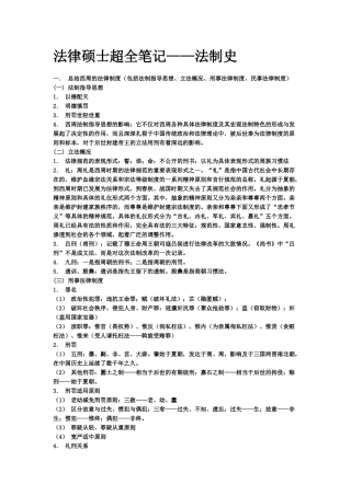 法律硕士超全笔记——法制史