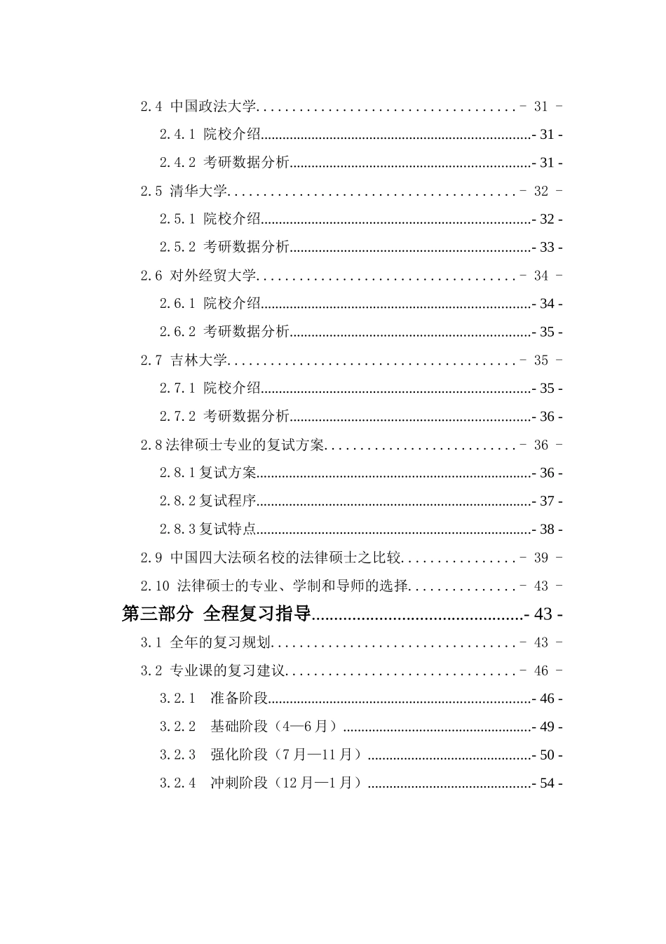 法律硕士导学宝典_第2页