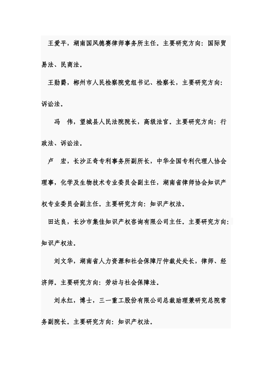法律硕士兼职导师简介1_第2页