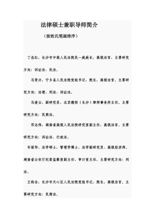 法律硕士兼职导师简介1