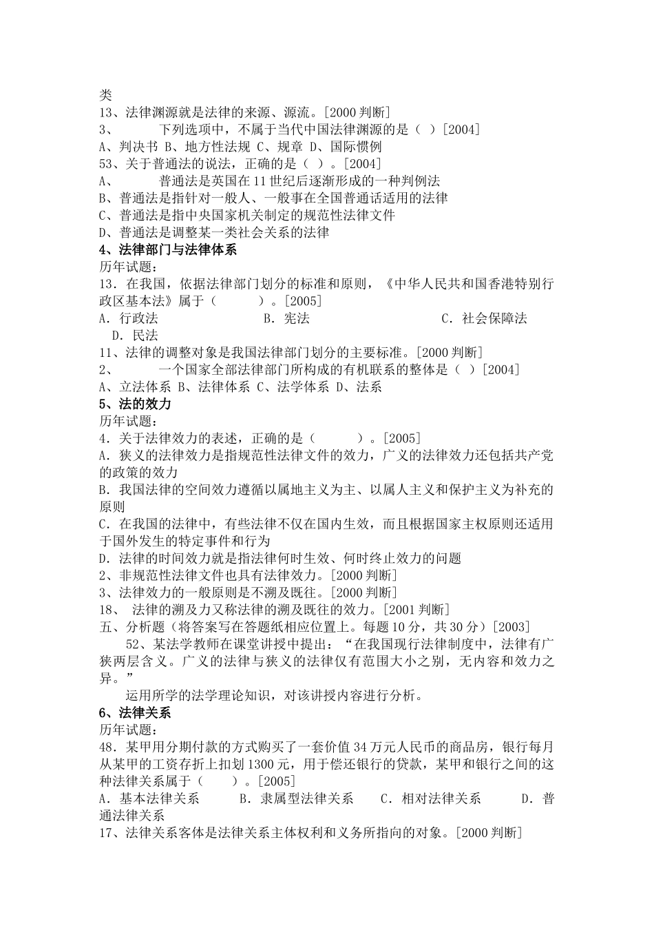 法律硕士考研历年试题分类解释(法理学)_第3页