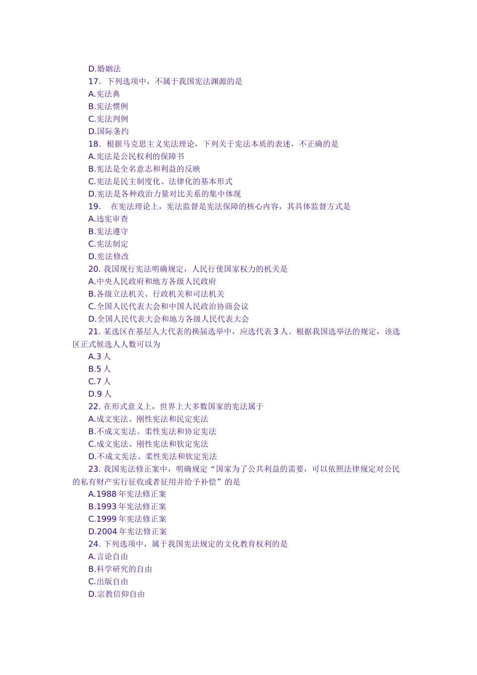 法律硕士考研真题_第2页