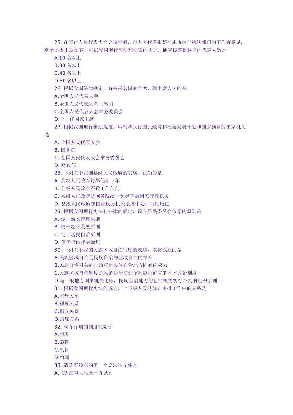 法律硕士考研真题_第3页