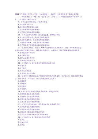 法律硕士考研真题