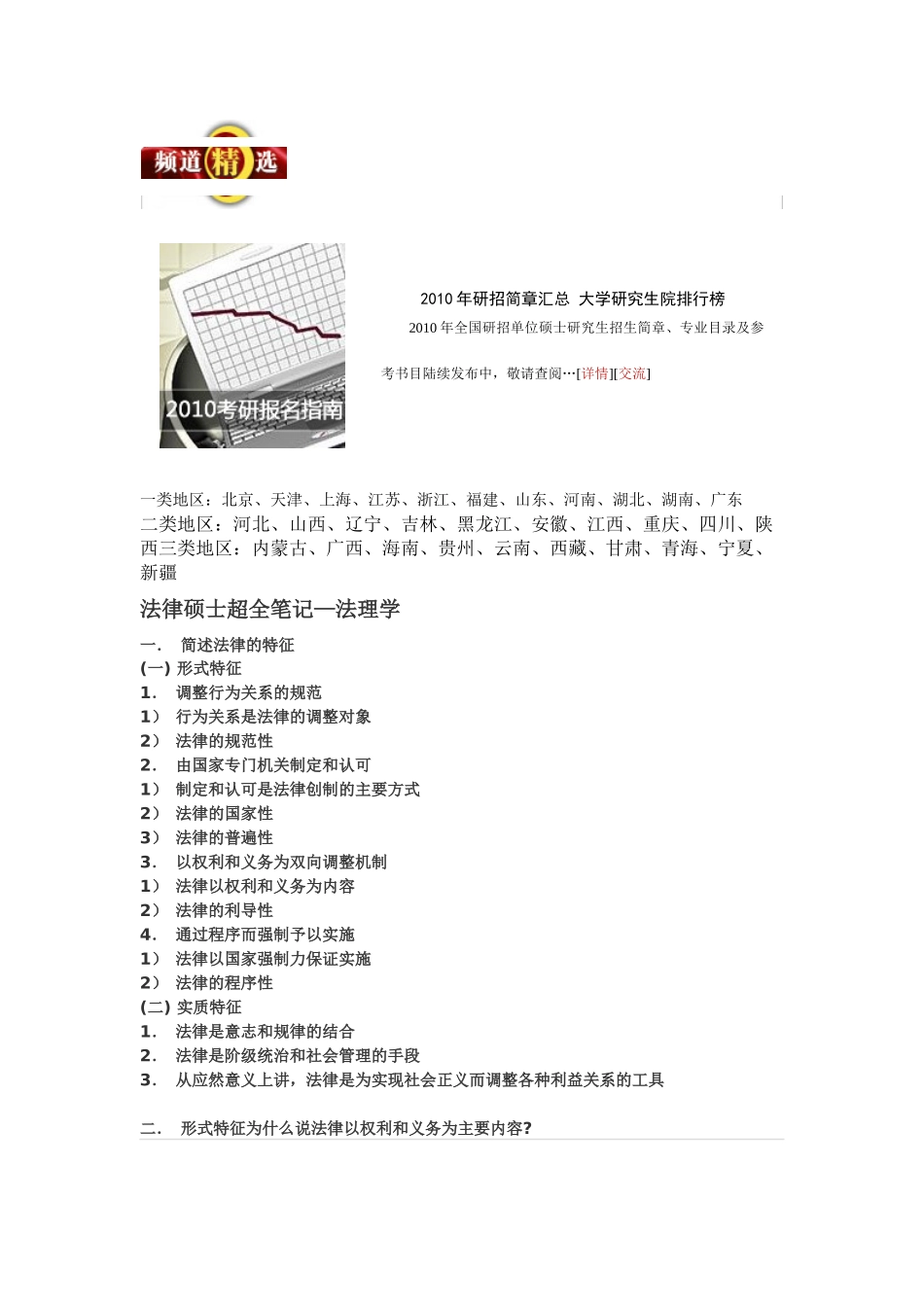 法律硕士类系_第3页
