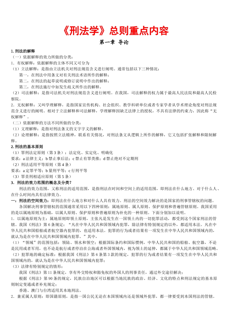 法律硕士全套经典背诵笔记82023445_第1页