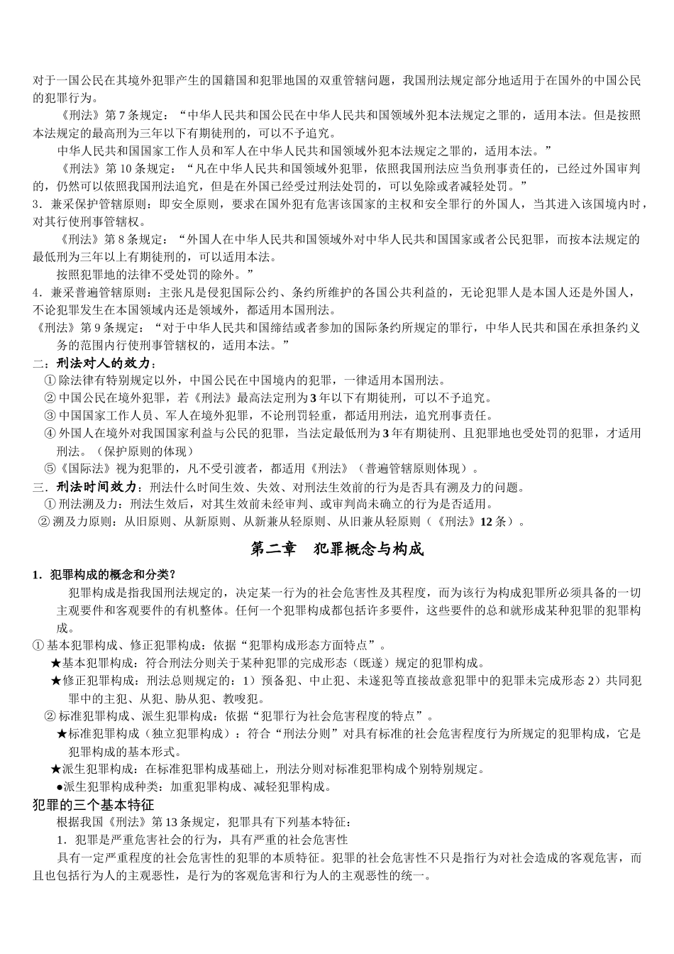 法律硕士全套经典背诵笔记82023445_第2页