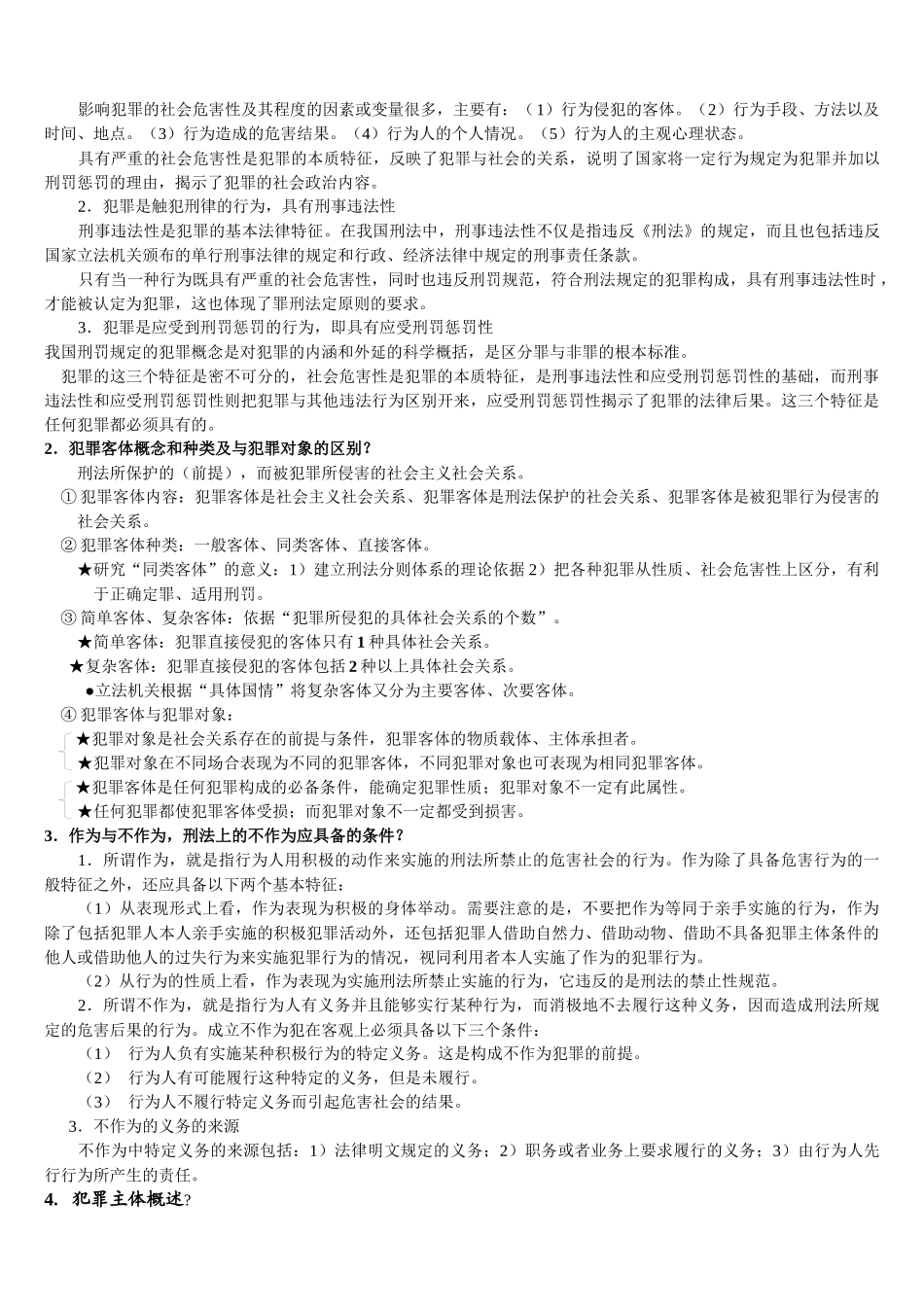 法律硕士全套经典背诵笔记82023445_第3页