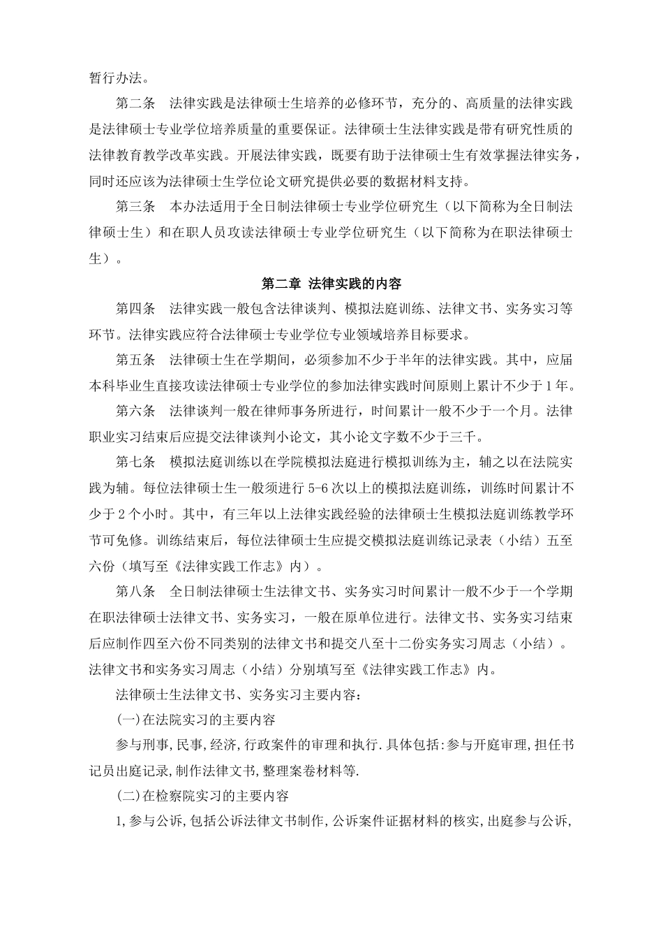 法律硕士专业学位研究生法律实践工作志_第2页