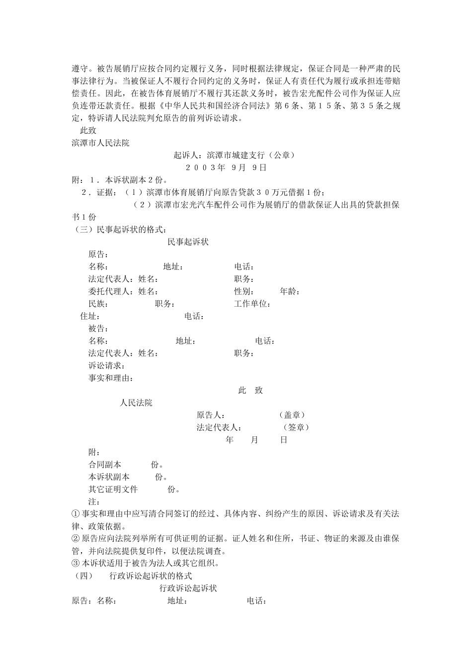 法律诉状文书写作_第2页