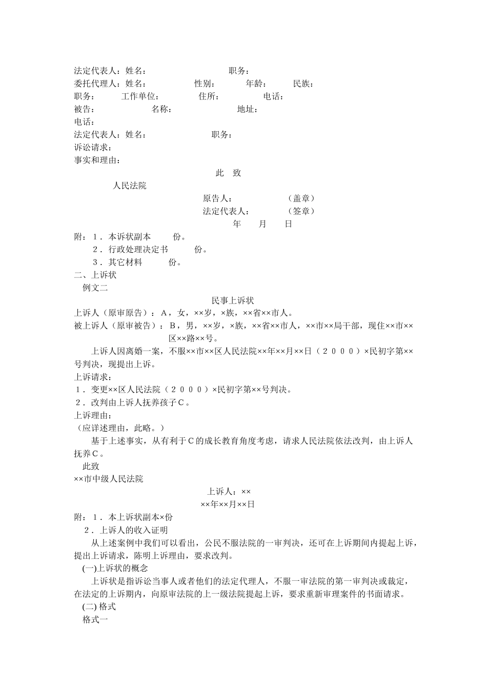法律诉状文书写作_第3页
