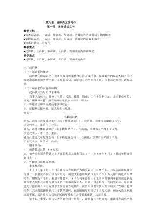 法律诉状文书写作