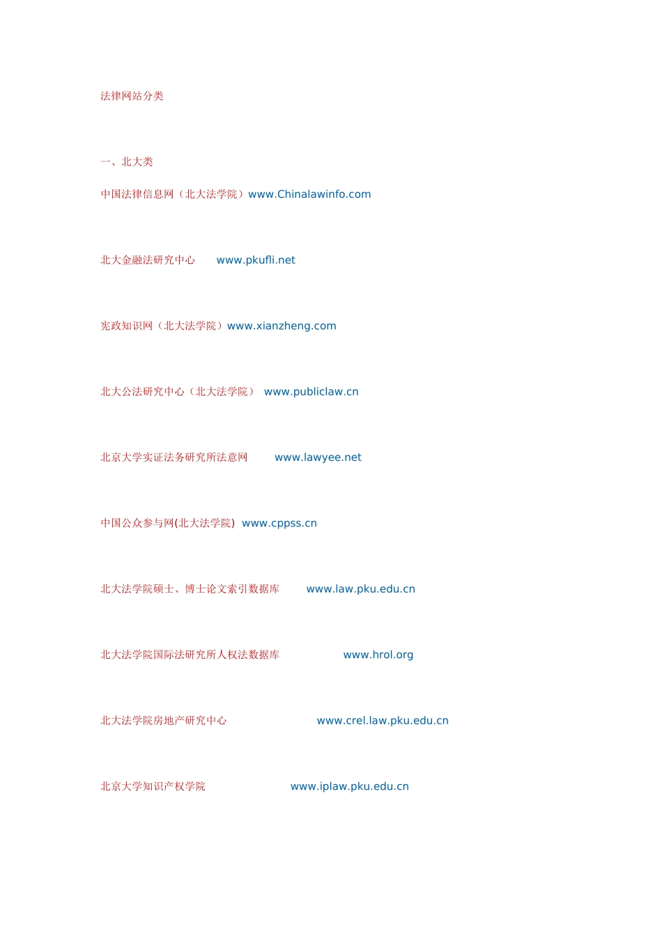 法律网站分类_第1页