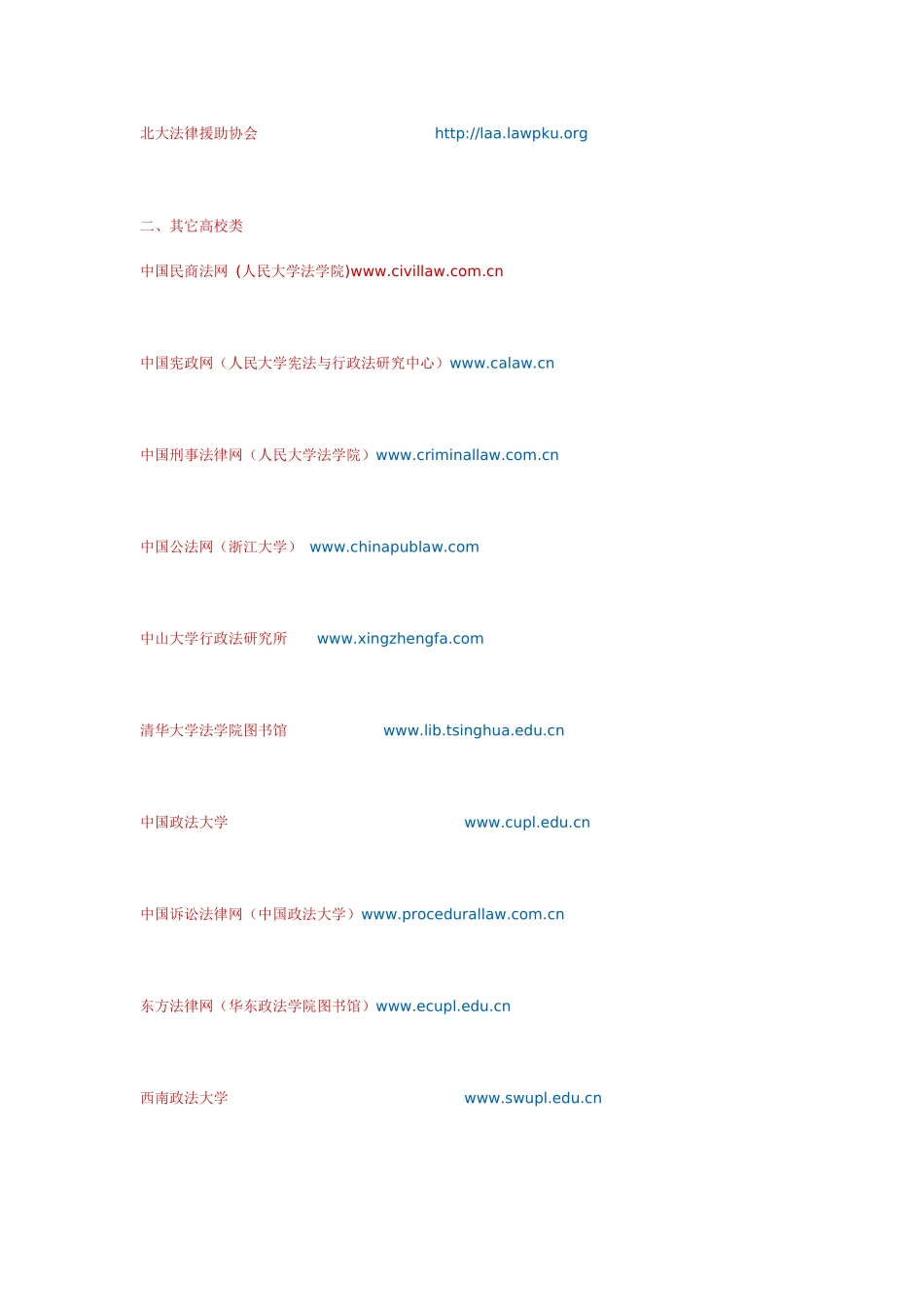 法律网站分类_第2页