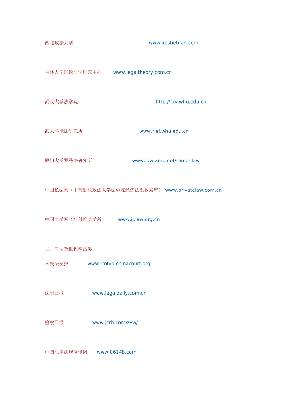 法律网站分类_第3页