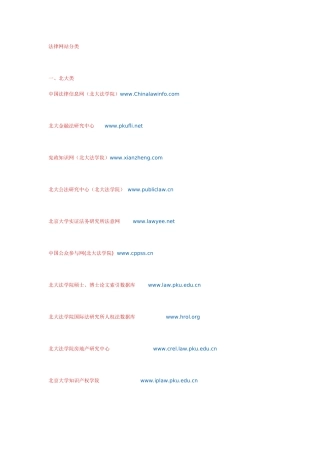 法律网站分类