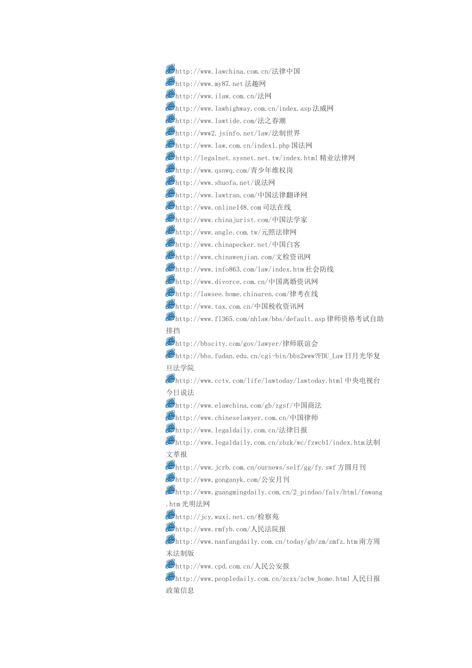 法律网站集合_第2页