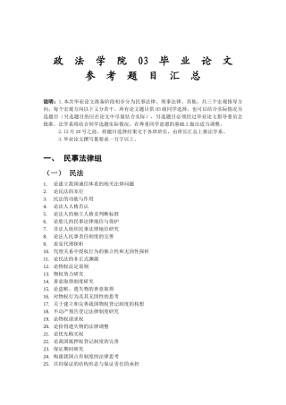 法律系毕业论文 法律毕业论文题目 法律毕业论文格式