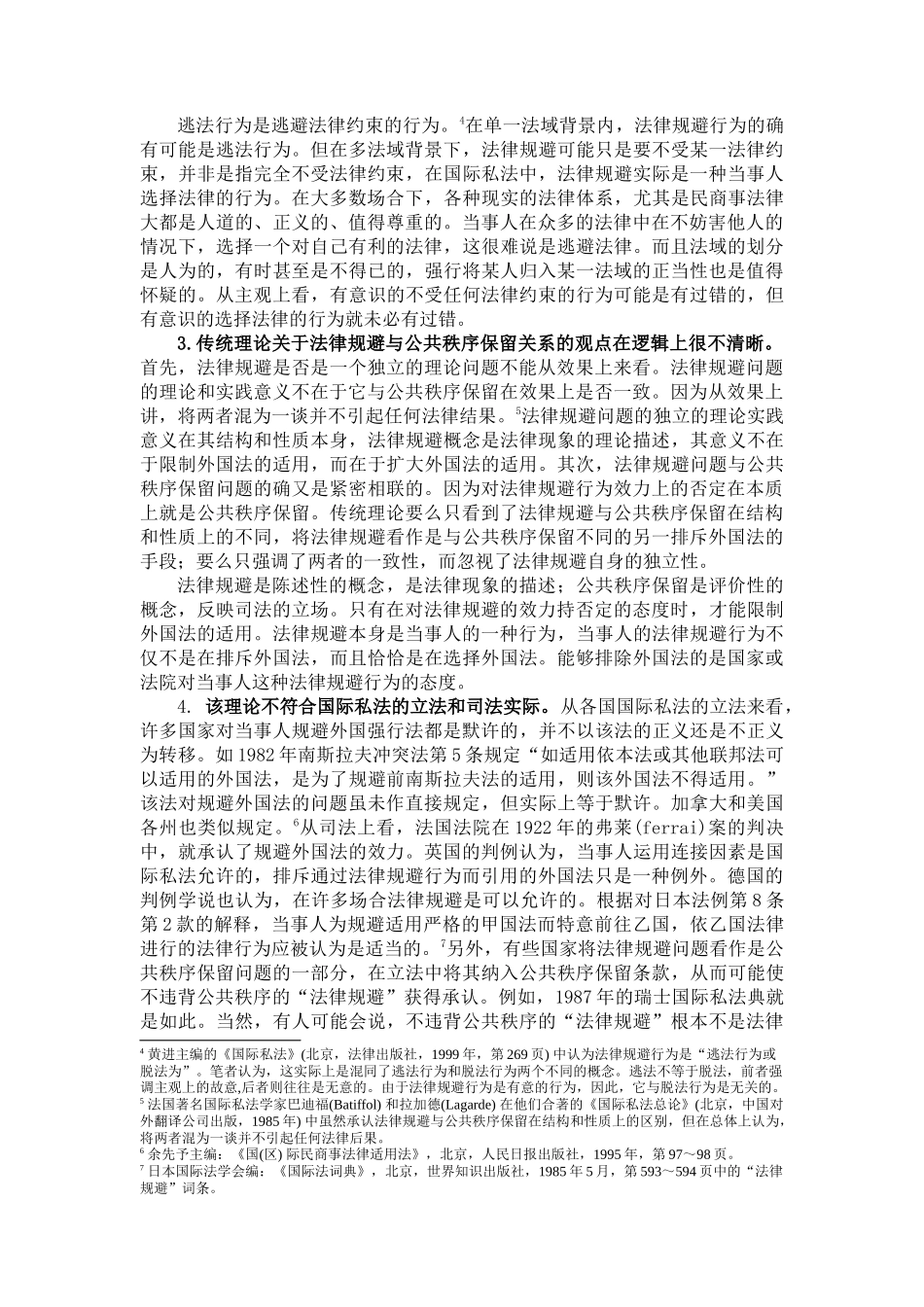法律选择与法律规避_第3页