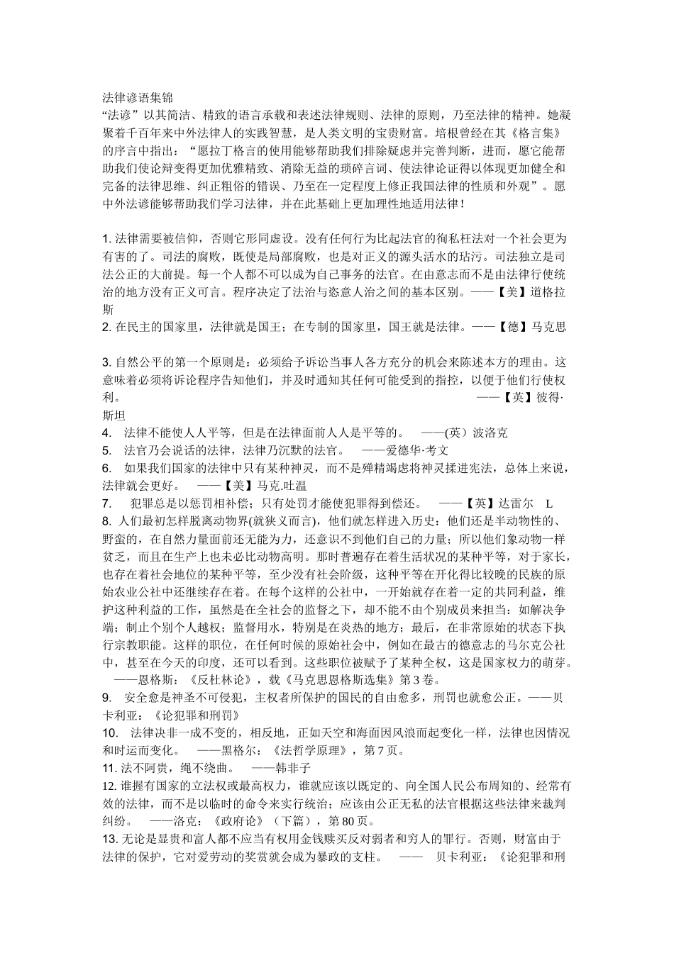 法律谚语集锦_第1页