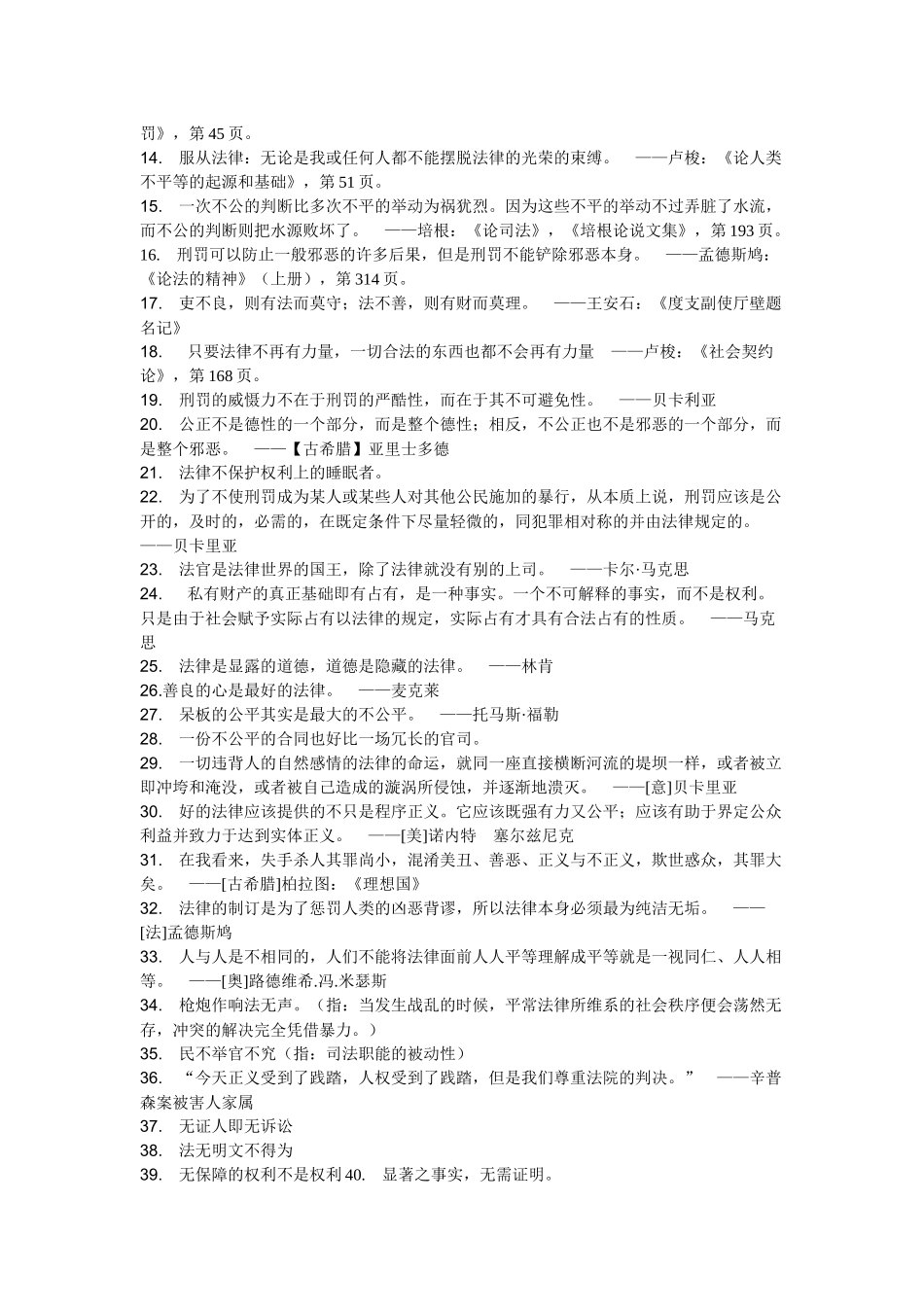 法律谚语集锦_第2页