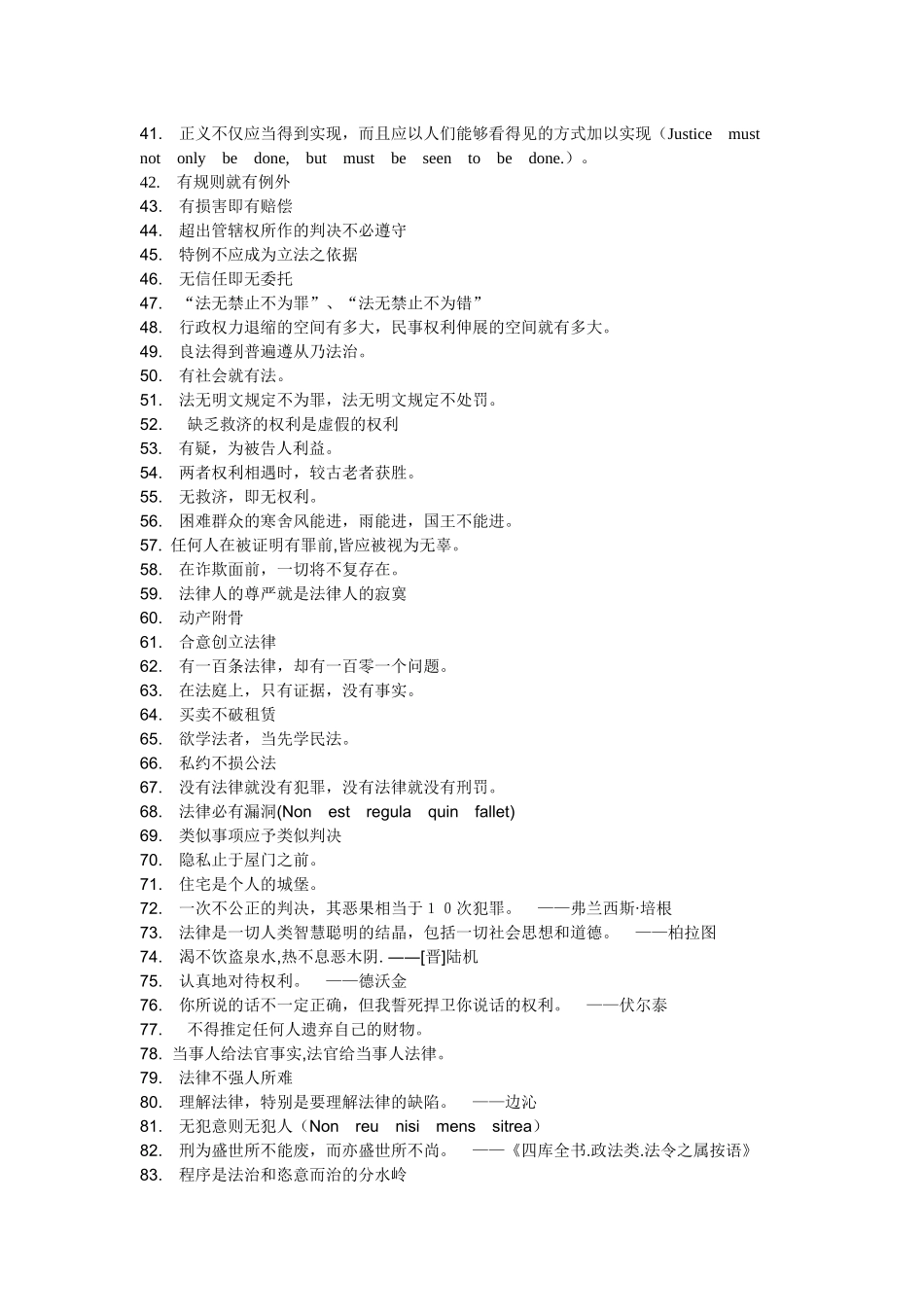 法律谚语集锦_第3页