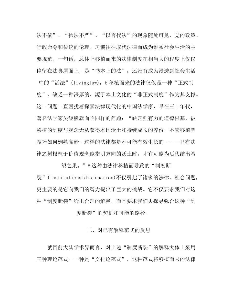 法律移植、公共领域与合法性_第2页