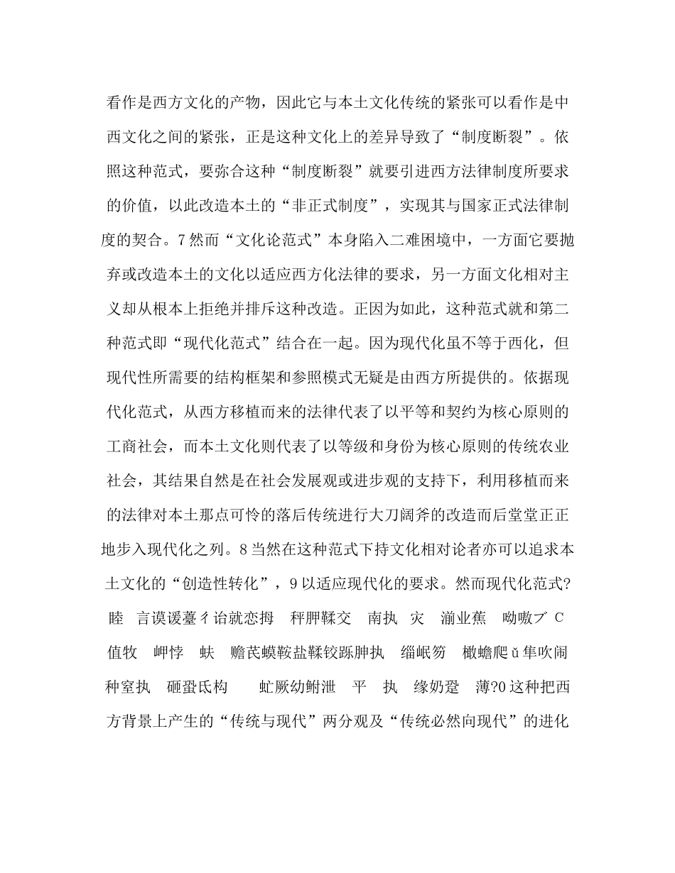法律移植、公共领域与合法性_第3页