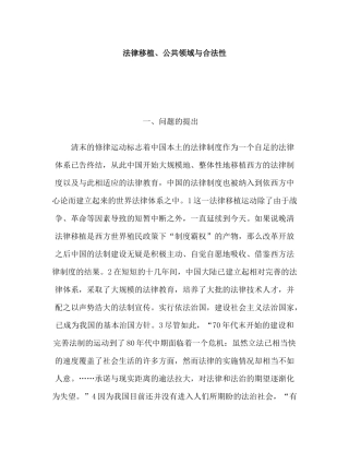 法律移植、公共领域与合法性