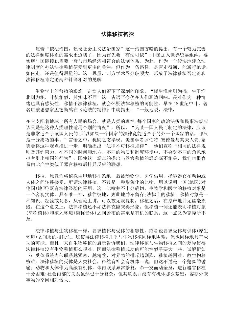 法律移植初探_第1页