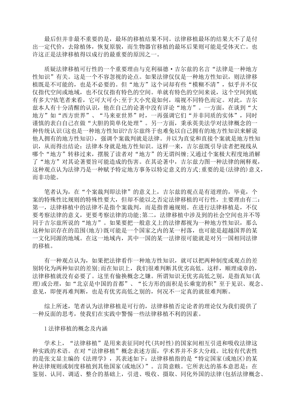 法律移植初探_第2页